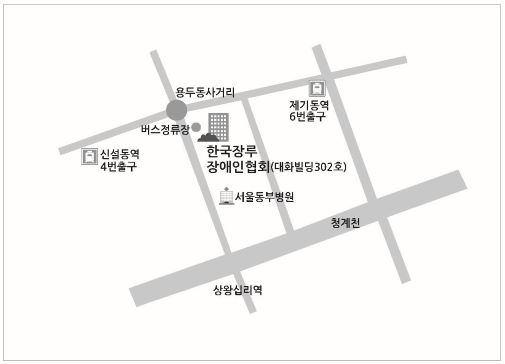 장루장애인협회의 약도 1호선 제기동역 6번출구